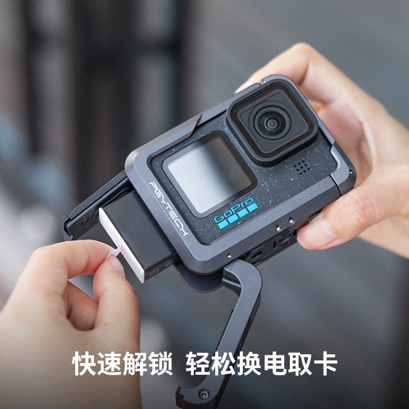 PGYTECH用于GoPro13/12/11/10金属兔笼 竖拍/横拍 铝合金保护边框