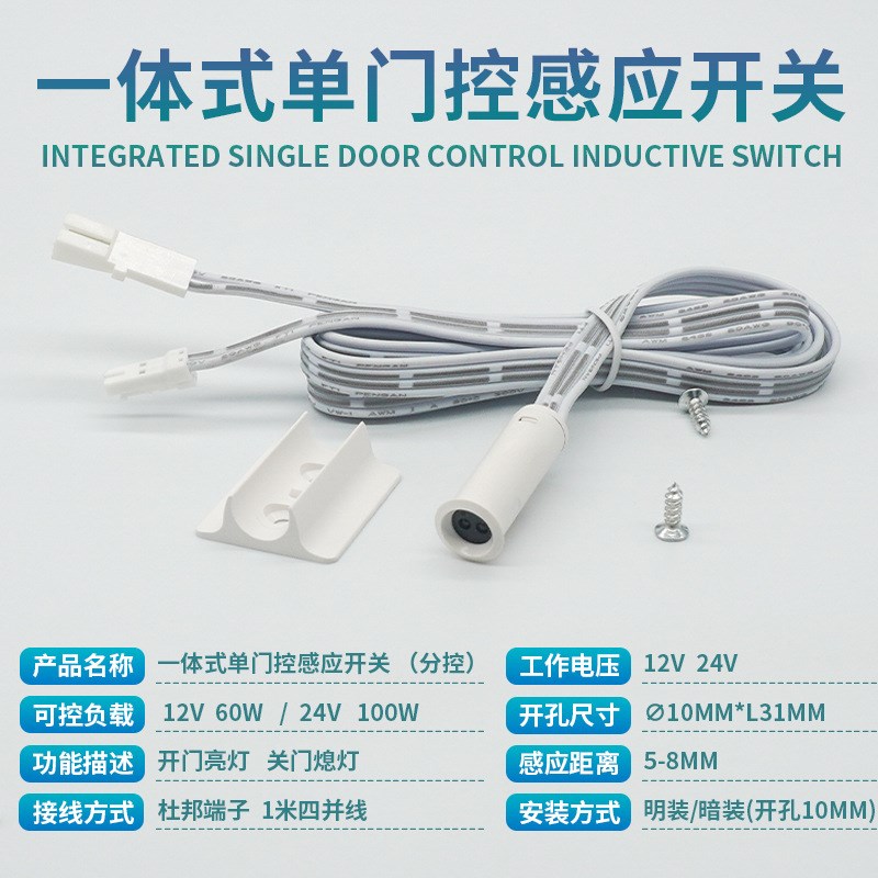 加工定制一体式单门控手扫开关12V-24V感应器衣柜橱柜灯感应开关