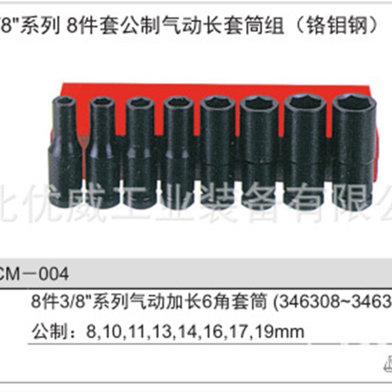 GENIUS天赋工具3/8公制6六角气动长套筒组(铬钼钢 8件套CM-004