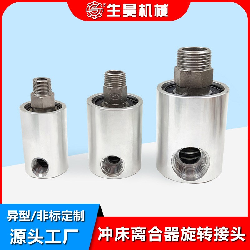 高速气动旋转接头/2000转/冲床离合器高速旋转接头/气 水 抽真空