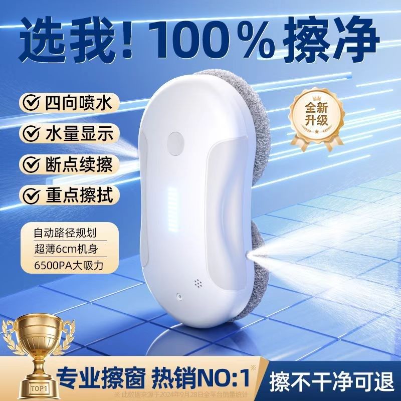 德国擦窗机器人全自动喷水智能电动擦窗机高层清洁外窗