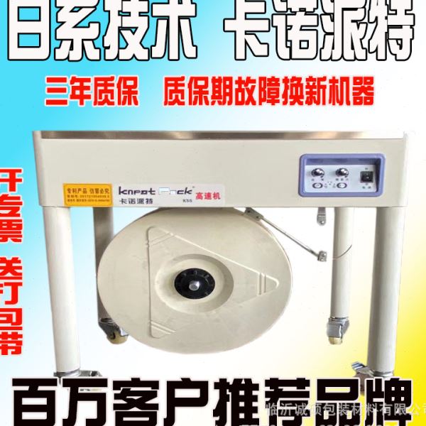 卡诺派特半自动打包机塑料带打包带机用纸箱捆扎永创配件