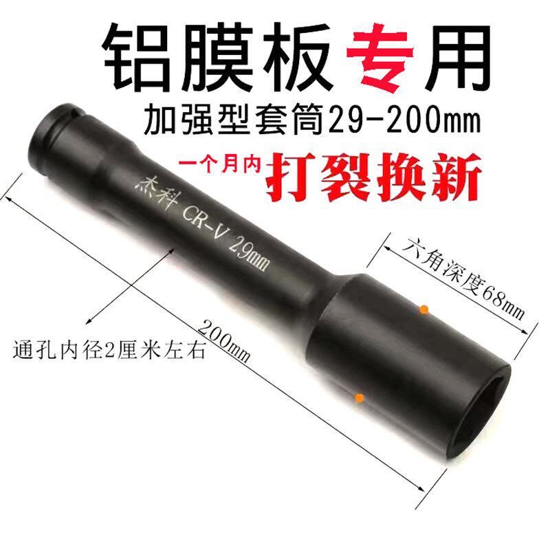 铝模套筒木工电板手29MM平口27加长200MM加厚一体六角螺母套筒头