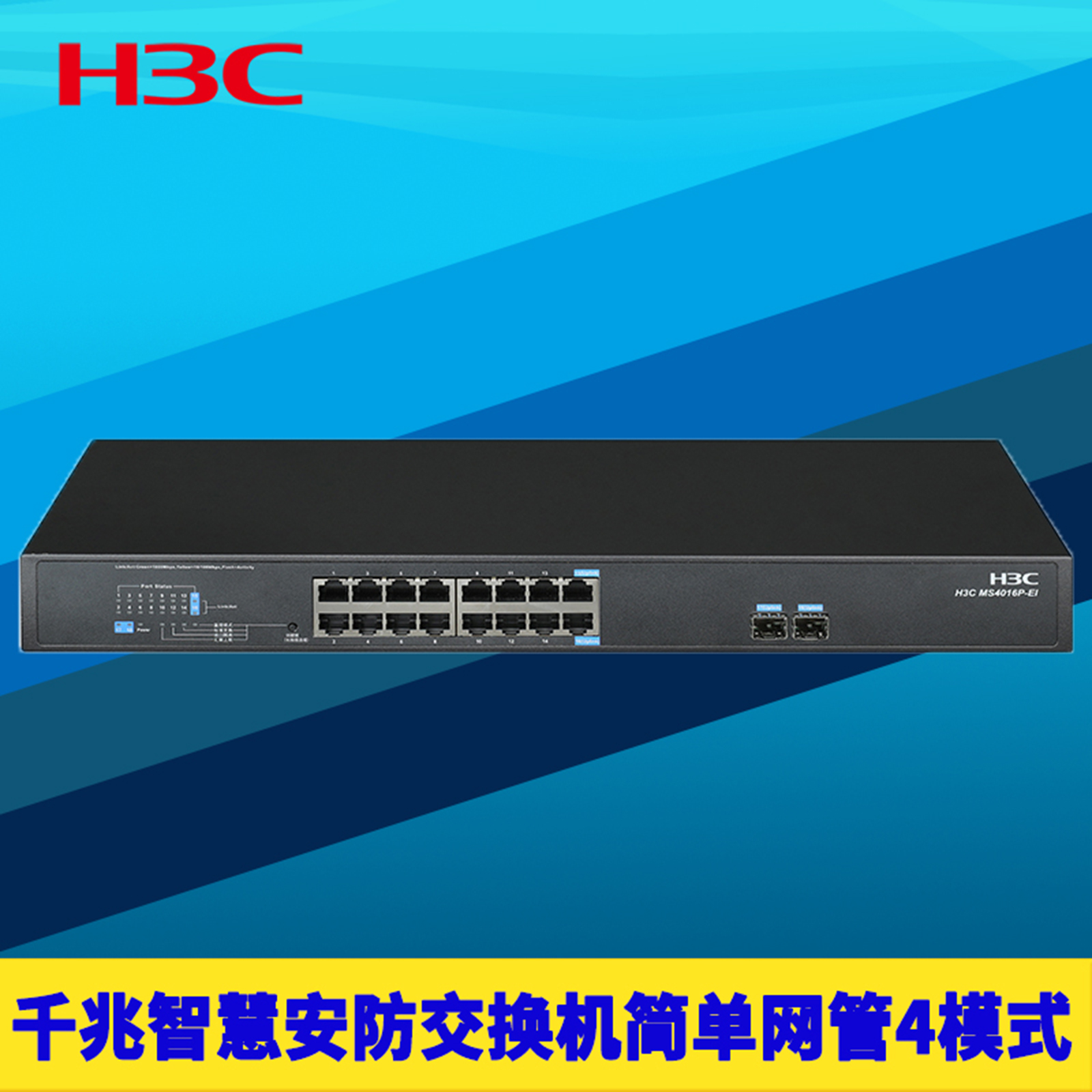 智慧安防交换机网络监控