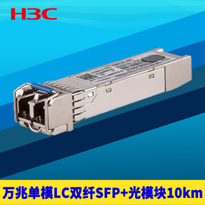 万兆SFP+光模块LC单模双纤