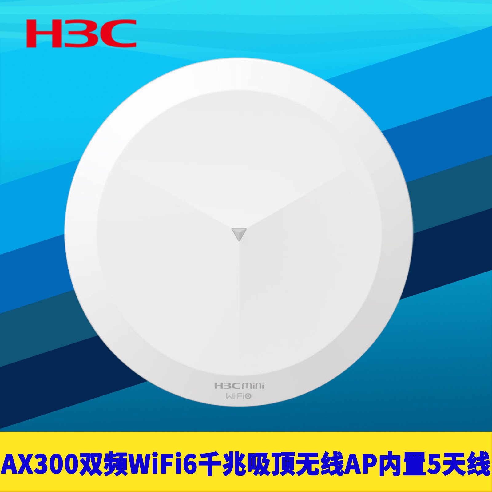 H3C新华三AX61-E千兆吸顶式无线AP路由器AX3000双频WiFi6千兆白色圆盘接入点PoE/DC供电室内网络覆盖高速穿墙