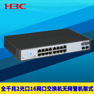 H3C华三S1218F千兆18口2光16电网络交换机SFP光口非网管免配置机架式 端口隔离防雷1000M高速1G接口扩展分线器