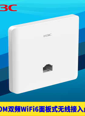 H3C新华三AP1500L-U面板式无线AP接入点双频wifi6千兆网口PoE供电国标86型入墙式薄壳体智能无缝漫游家用网络