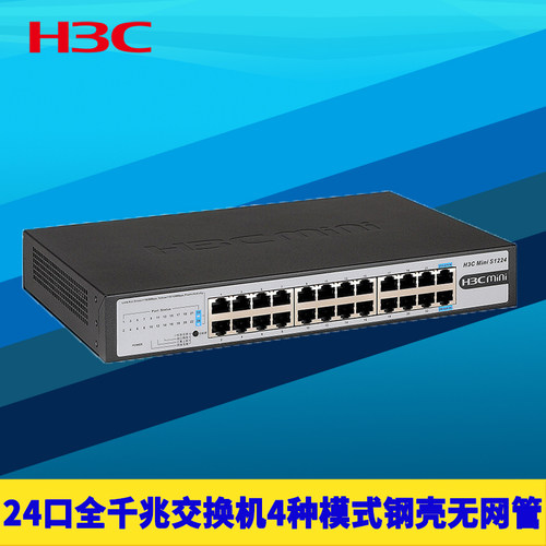 24口全千兆交换机傻瓜式即插即用