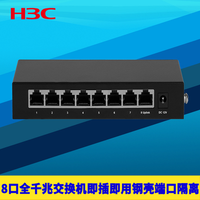 8口全千兆交换机1000M