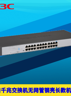 H3C新华三S1224R 24口全千兆交换机无网管免配置网口防雷钢壳长款机柜机架式端口隔离分流扩展网络监控集线器