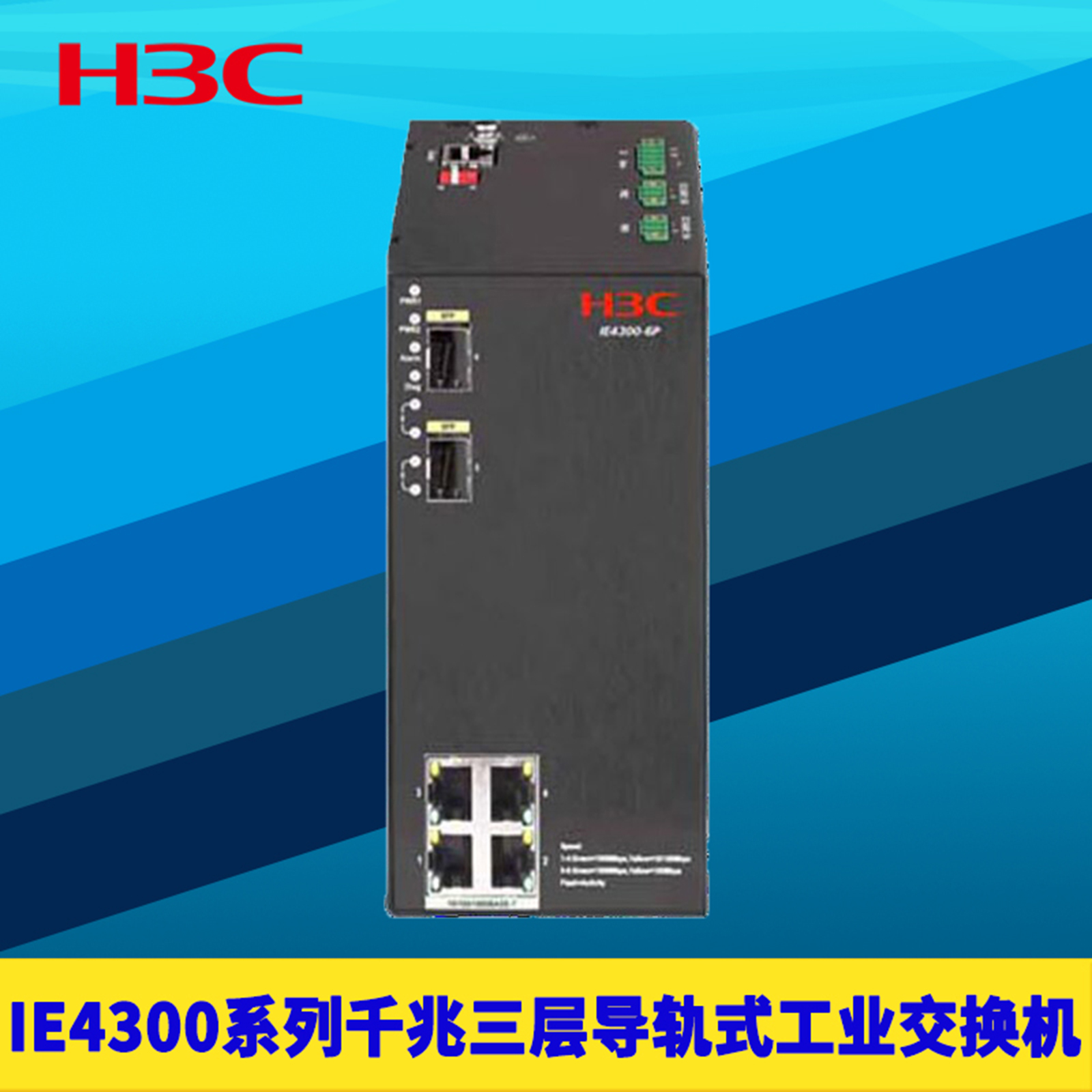 IE4300全千兆DIN导轨式工业级