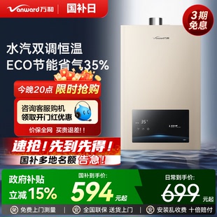 16升天然气煤气款 万和燃气热水器家用洗澡强排式 液化气 政府补贴