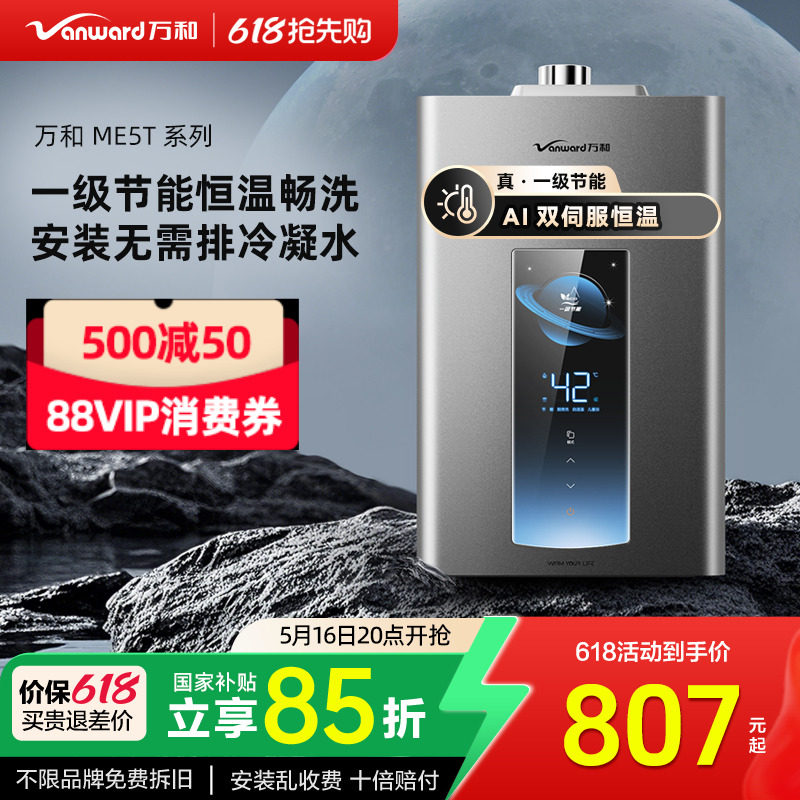 [政府补贴]万和燃气热水器水伺燃气热水器
