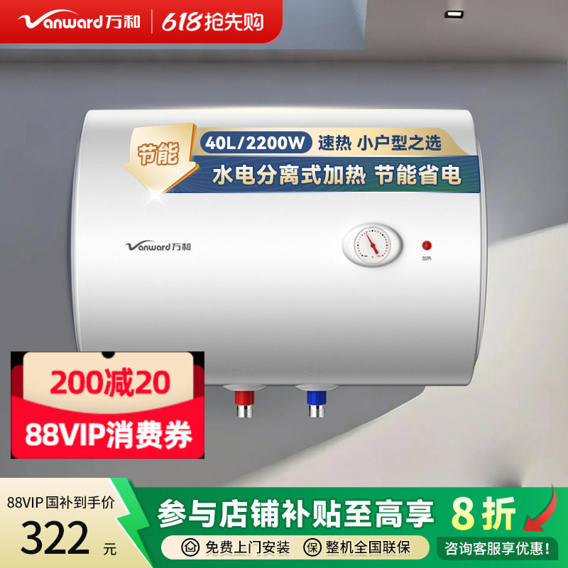 [政府补贴]万和即热式电热水器电热水器