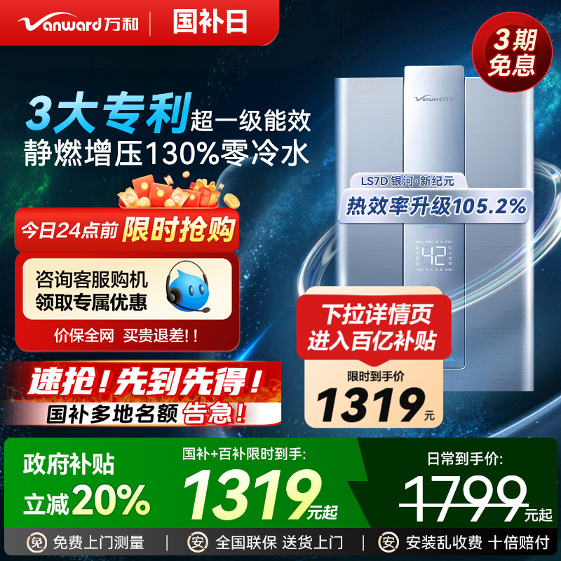 [政府补贴]万和燃气热水器家用天然气一级能效零冷水恒温16升LS7D