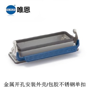 重载矩形连接器HV16B WAIN唯恩HVE M公母插芯螺钉连接 SEH 010