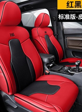 专车专用舒适HAVAL哈弗H6汽车坐垫四季通用座椅套耐磨皮全包五座