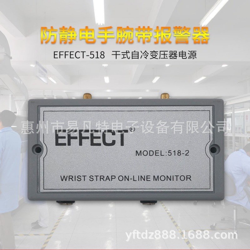 EFFECT双工位手腕带报警器518-2 静电环接地监测人员静电接地报警