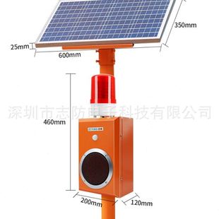 志防太阳能工地安全红外感应语音提示器森林防火水库路口声光报警