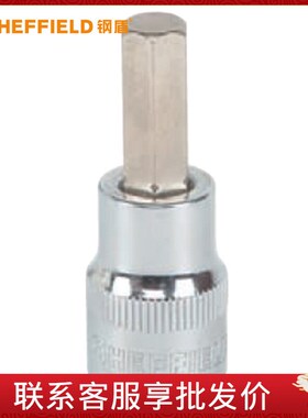 钢盾 SHEFFIELD S015305 12.5mm系列公制六角旋具套筒H5