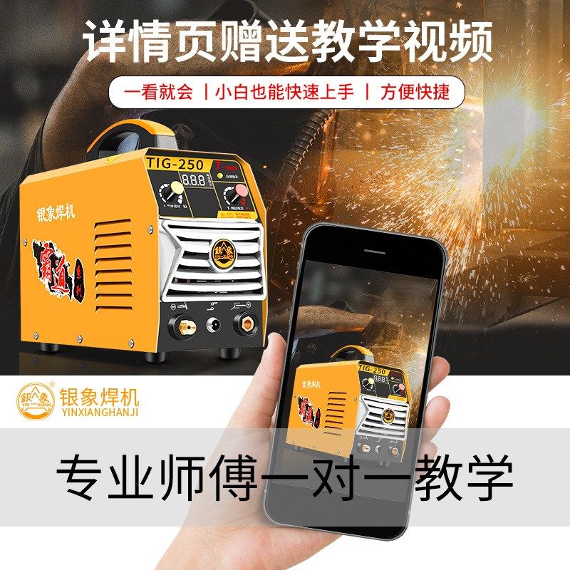 单用氩弧焊机TIG250X不锈钢焊机电焊两用机家用 小型