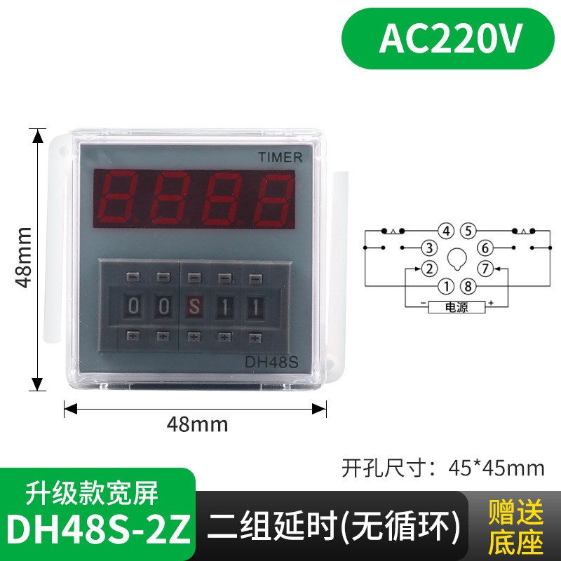 DH48S-S数显时间继电器可调循环延时继电器大容量定时继电器