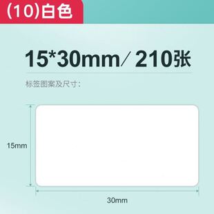 白色 精臣D11 D110 标签纸热敏不干胶背胶防水防油价签 D101