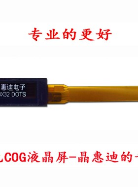 LCM/液晶模块/0.91吋/12832点阵/FSTN/串口/负显/黑底白字