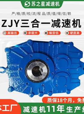 ZJY三合一减速机 现货供应 硬齿面减速机 厂家直销 齿轮减速机