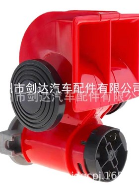 厂家直销超响红黑色150dB带压缩机剑达蜗牛高音气喇叭
