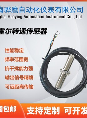 SMCB-01霍尔转速传感器 齿轮发电机风机水泵转速精准测速