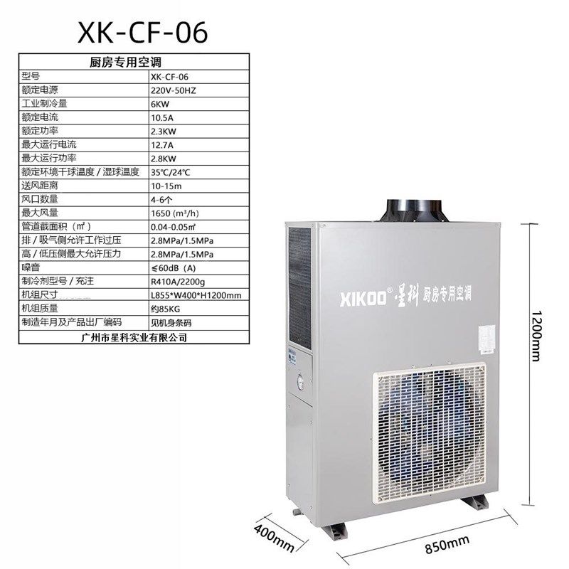 商用厨房空调餐厅大堂大厅后厨专用空调中央空调无惧油烟防腐控温