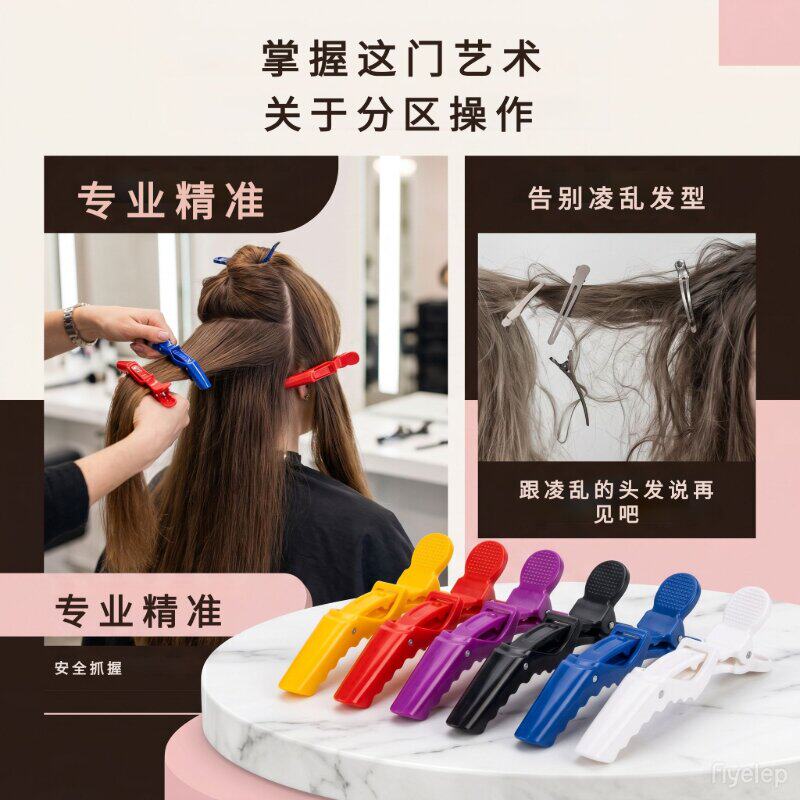 专业美发分区定位防滑夹