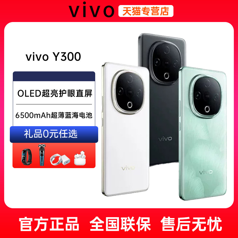 24期免息当天发货vivoY300手机