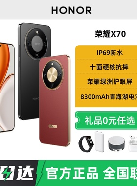 分期免息可选华为耳机HONOR/荣耀X70 2025新款5G手机学生老人备用手机官方旗舰店正品荣耀x70新品系列70xpro