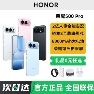 荣耀500 荣耀500系列500pro新品 Pro 5G手机官方旗舰店正品 游戏智能手机 2025新款 24期免息选送华为耳机HONOR