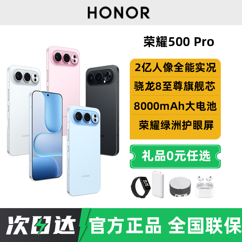 【送豪礼】选送华为耳机HONOR/荣耀500 Pro2025年新款5G智能手机官方旗舰店正品荣耀500pro游戏手机