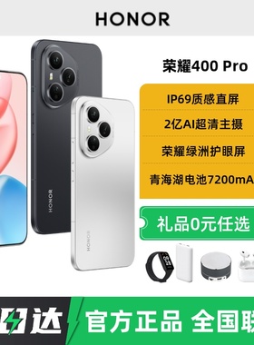 24期免息选送华为耳机HONOR/荣耀400 Pro2025新款5G手机官方旗舰店正品荣耀400系列400pro新品游戏智能手机