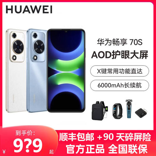 Huawei/华为畅享70S智能手机