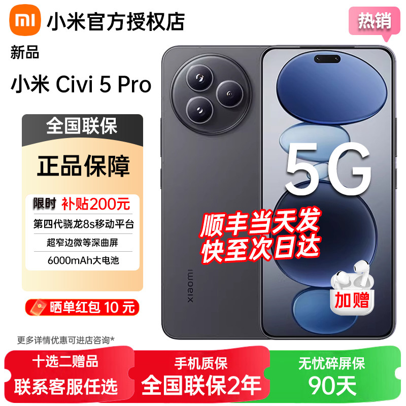 分期免息当天发货送礼Xiaomi Civi 5 Pro 手机新款小米手机官方旗舰店官网国补手机小米civi4pro小米civi5pro