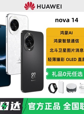 【24期免息】Huawei/华为nova 14手机2025新款鸿蒙官方旗舰店正品华为nova14pro系列智能拍照游戏手机