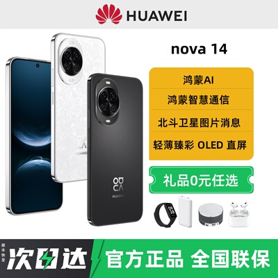 【24期免息】Huawei/华为nova 14手机2025新款鸿蒙官方旗舰店正品华为nova14pro系列智能拍照游戏手机