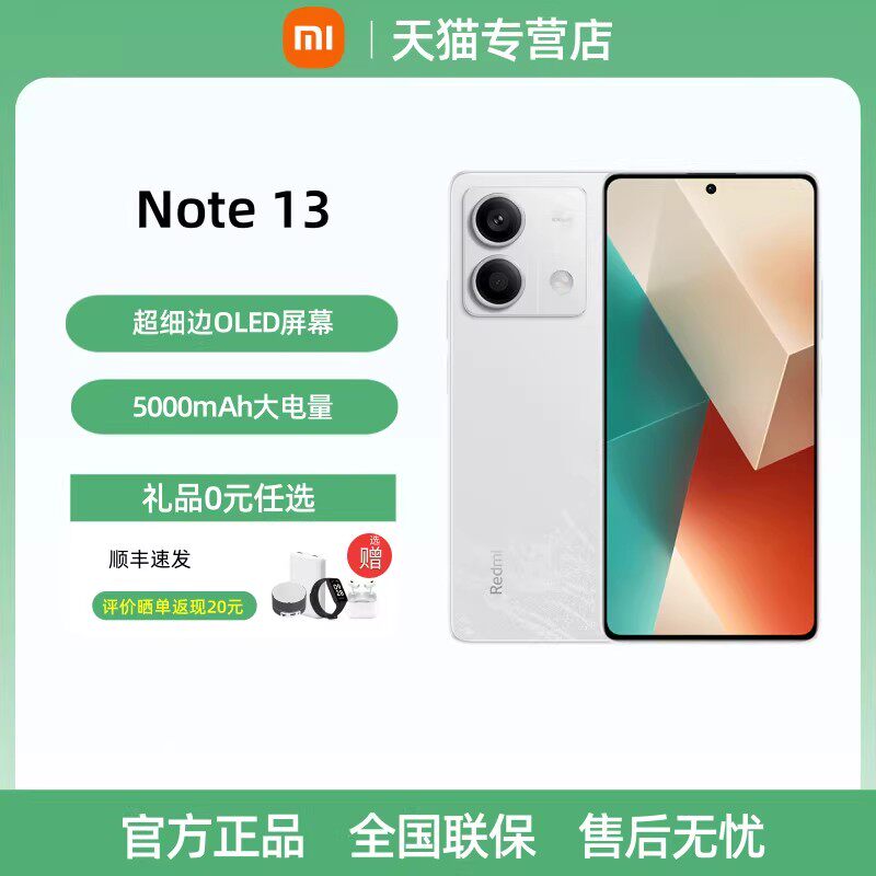 24期免息送礼当天发货小米Redmi红米Note 13 5G新款手机备用学生老人手机官方旗舰店正品红米note13直降14pro