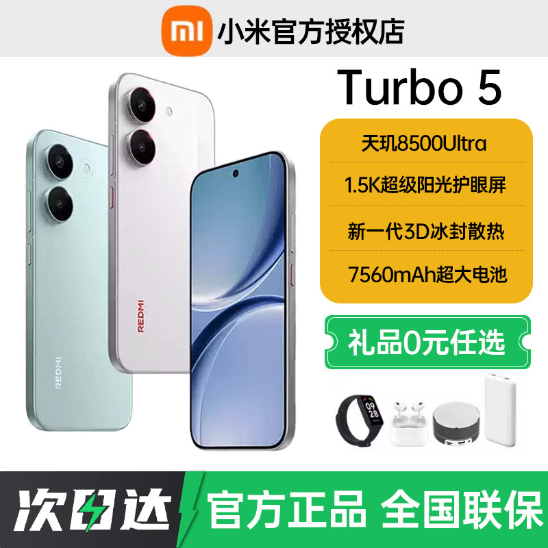 分期免当天发货送礼小米REDMI Turbo 5新品红米note