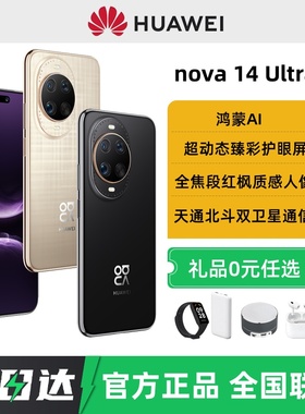 24期免息Huawei/华为nova14 Ultra手机2025新款鸿蒙北斗卫星图片消息官方旗舰店正品华为nova14pro系列