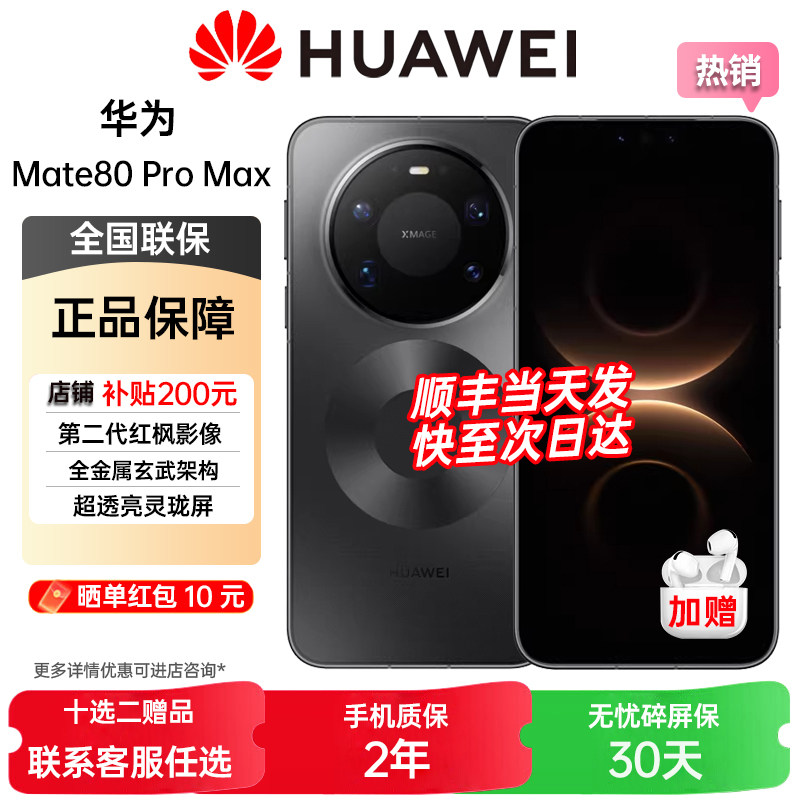 分期免息华为Mate80ProMax
