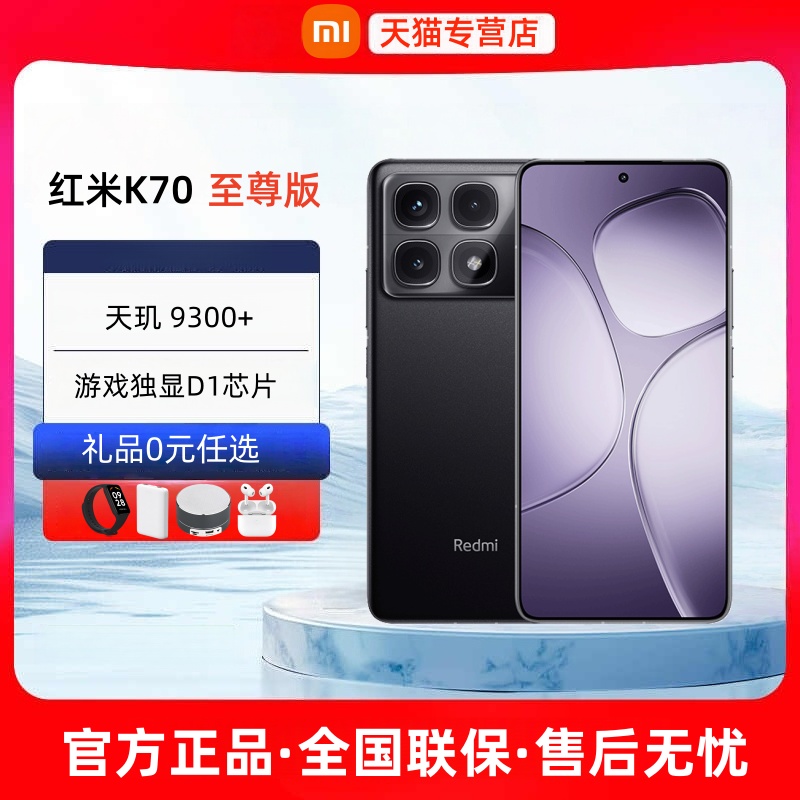 分期免息2025新款小米K70至尊版