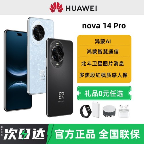 【24期免息】Huawei/华为nova14 Pro手机2025新款鸿蒙北斗卫星图片消息官方旗舰店正品华为nova14pro智能手机