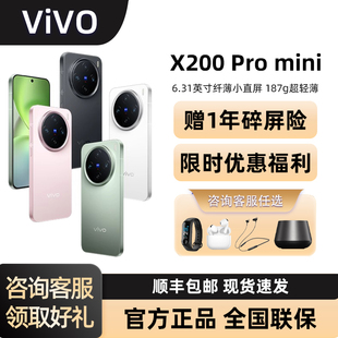 【24期免息】vivo X200 Pro mini新品蔡司超级长焦小直屏新款闪充拍照手机vivo官方旗舰店